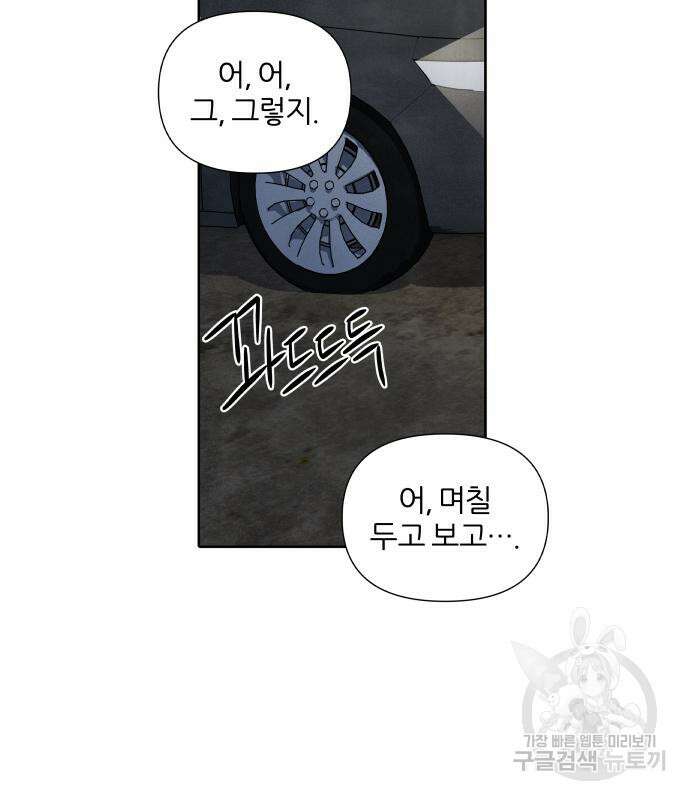 내가 죽기로 결심한 것은 62화 77