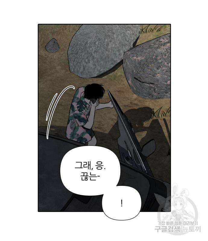 내가 죽기로 결심한 것은 62화 78