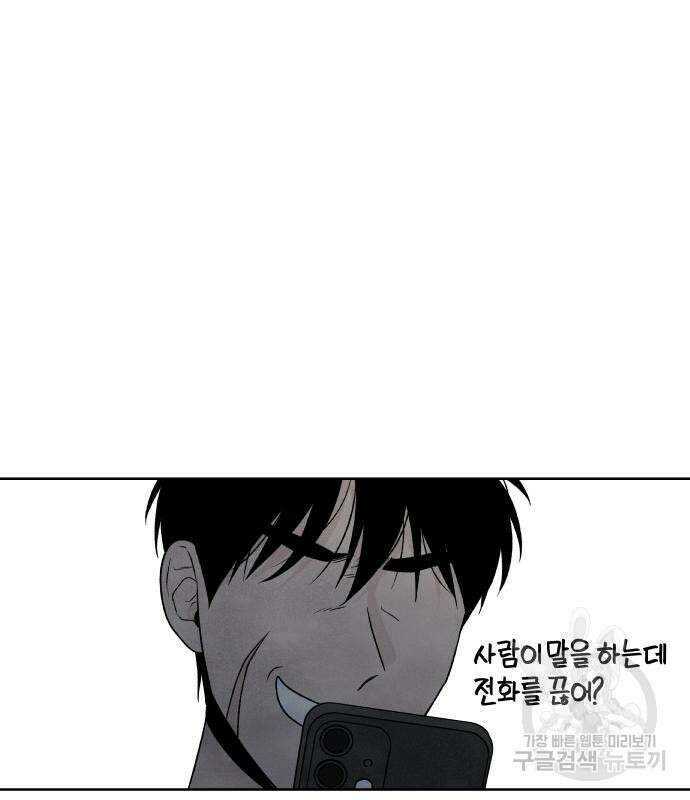 내가 죽기로 결심한 것은 62화 79