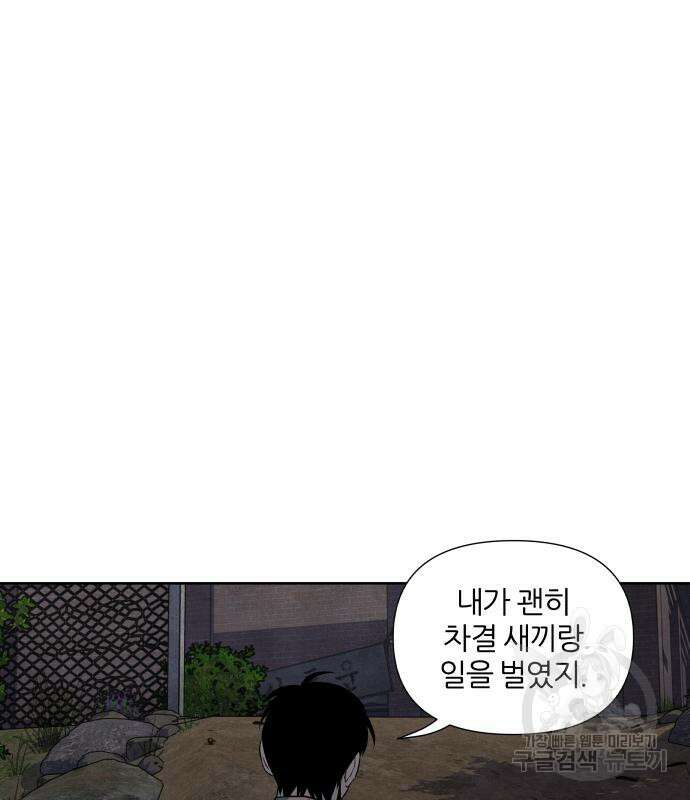 내가 죽기로 결심한 것은 62화 81
