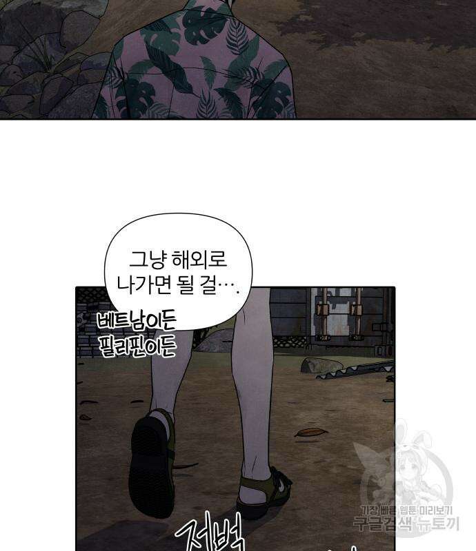 내가 죽기로 결심한 것은 62화 82