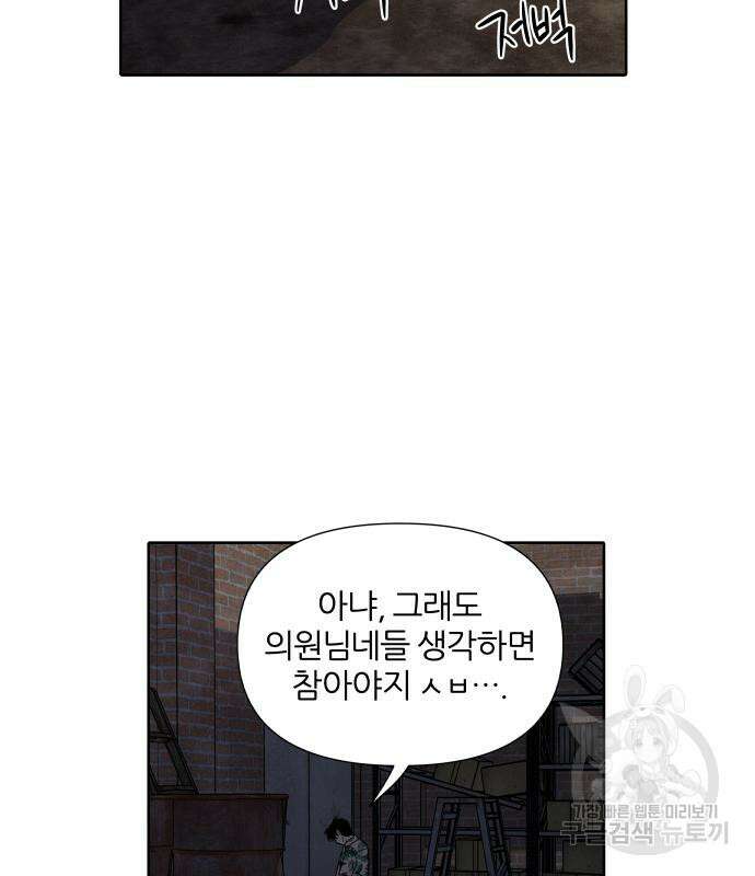 내가 죽기로 결심한 것은 62화 83