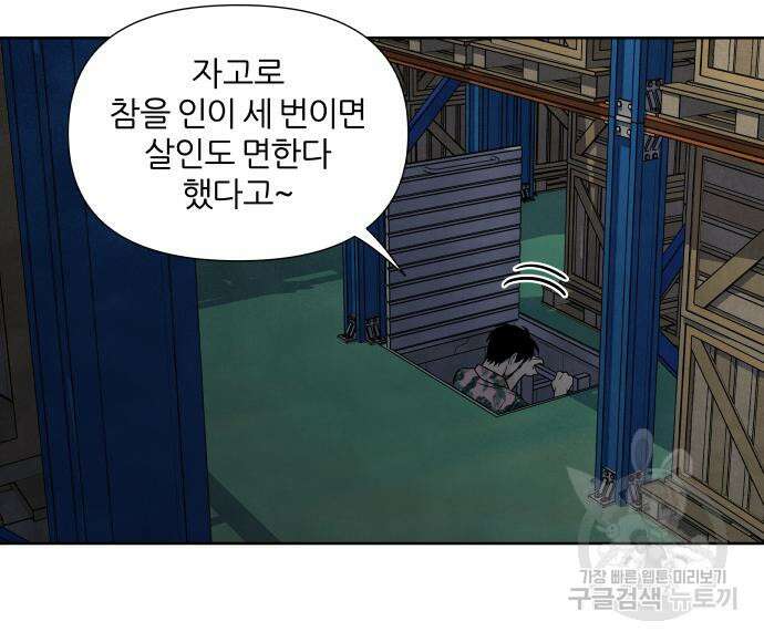내가 죽기로 결심한 것은 62화 85