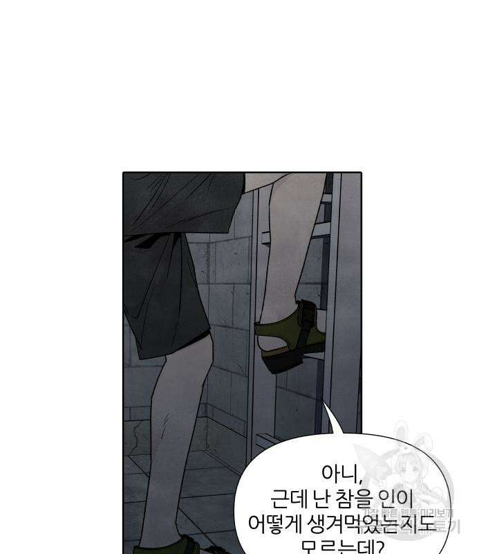 내가 죽기로 결심한 것은 62화 86