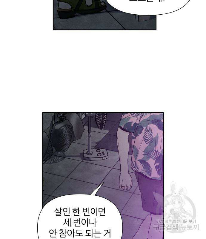 내가 죽기로 결심한 것은 62화 87