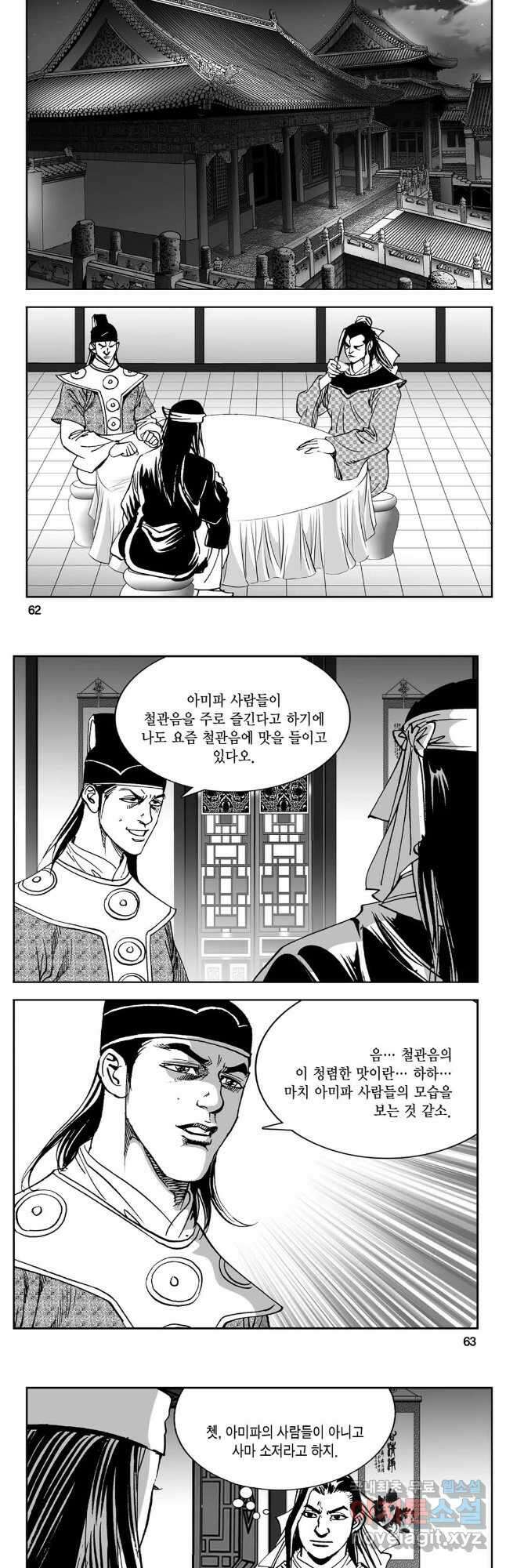 황성 강호남아 컬렉션 설향 1부 60화 2