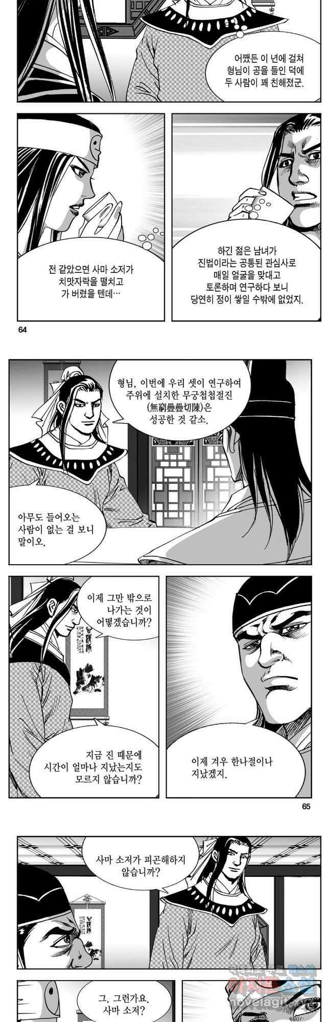 황성 강호남아 컬렉션 설향 1부 60화 3