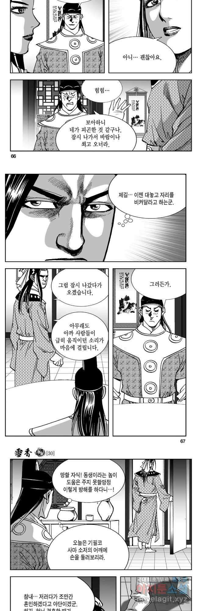 황성 강호남아 컬렉션 설향 1부 60화 4