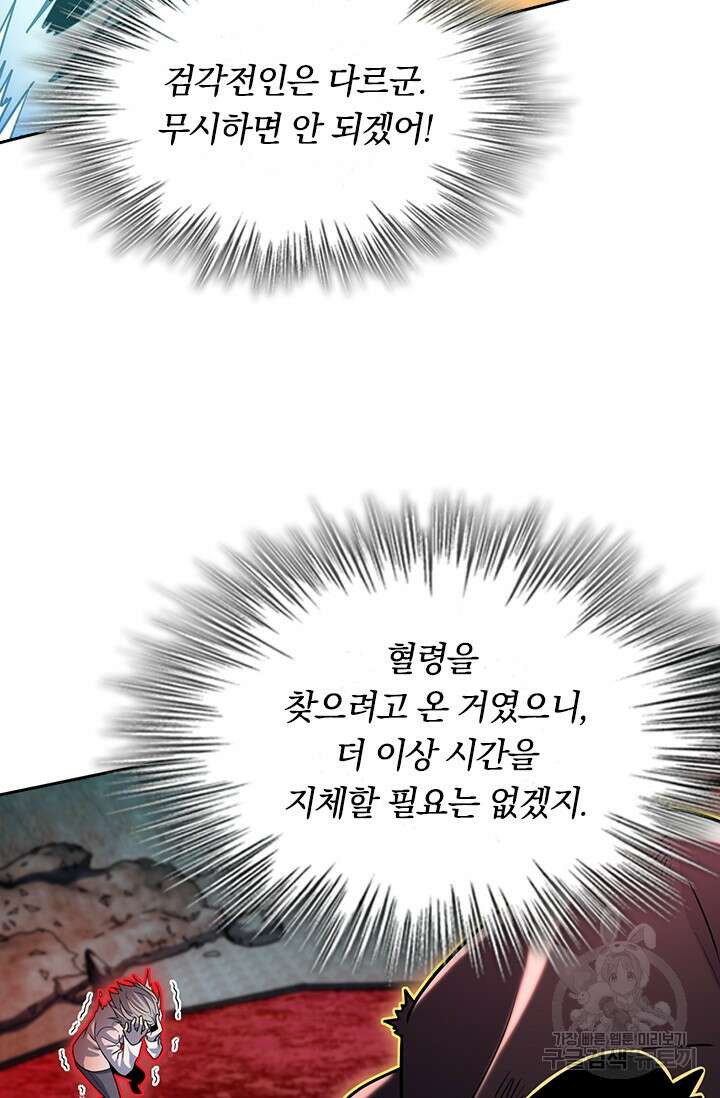 악역 플레이어는 강해지고 싶다 198화 12