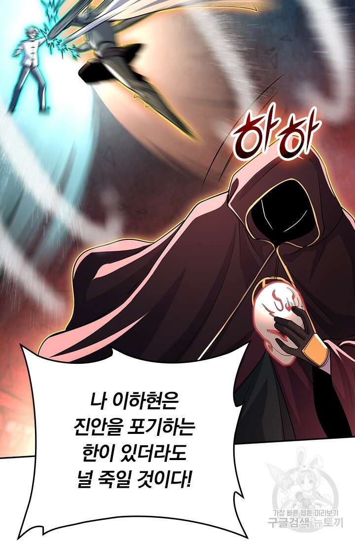 악역 플레이어는 강해지고 싶다 198화 19