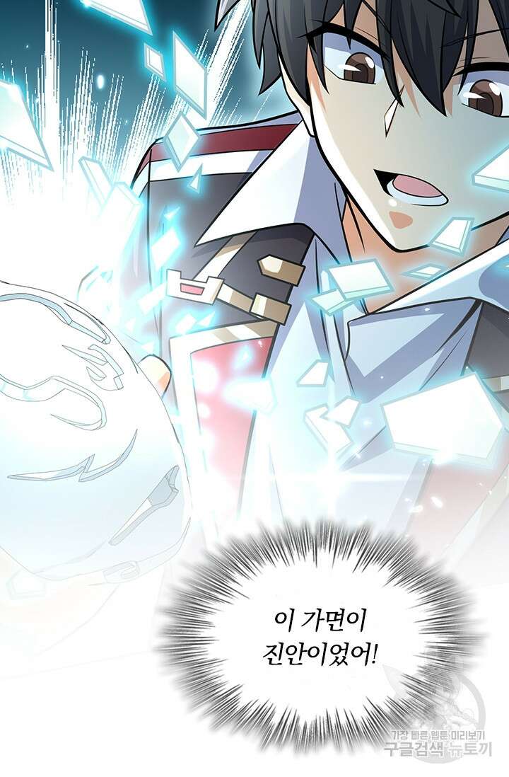악역 플레이어는 강해지고 싶다 198화 42