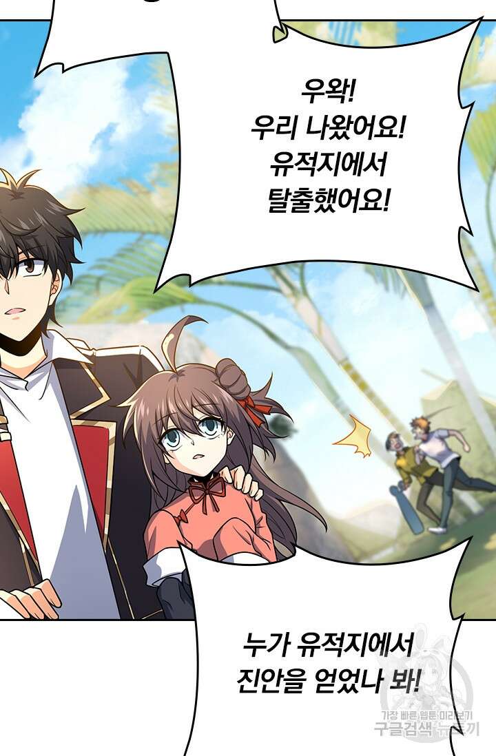 악역 플레이어는 강해지고 싶다 198화 45