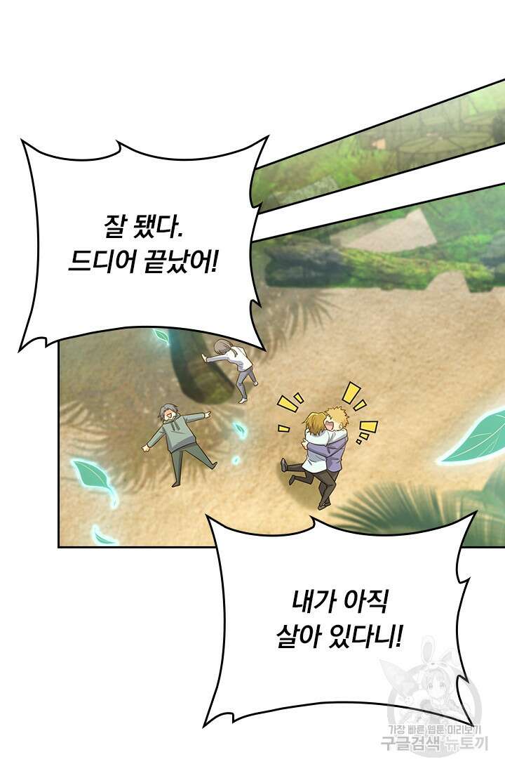 악역 플레이어는 강해지고 싶다 198화 54