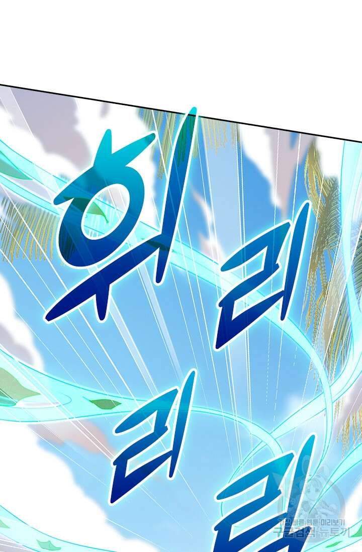 악역 플레이어는 강해지고 싶다 198화 56