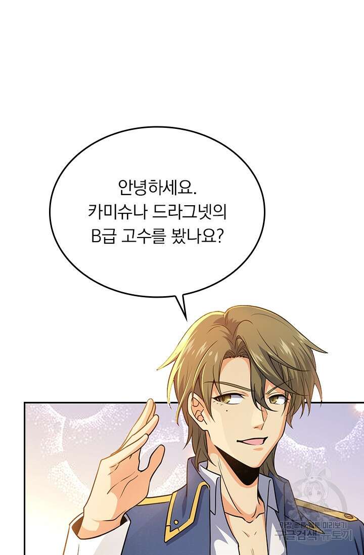 악역 플레이어는 강해지고 싶다 198화 61