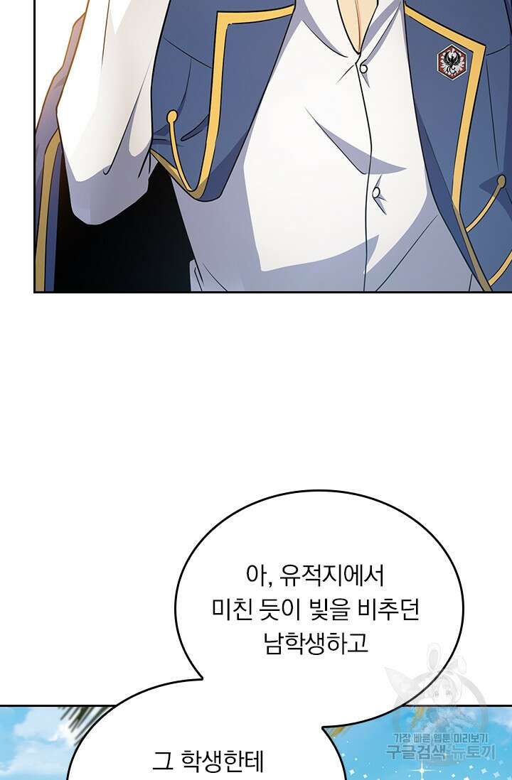 악역 플레이어는 강해지고 싶다 198화 62