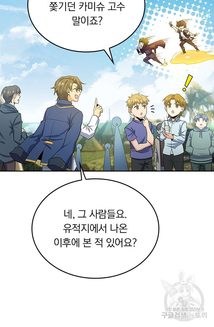 악역 플레이어는 강해지고 싶다 198화 63