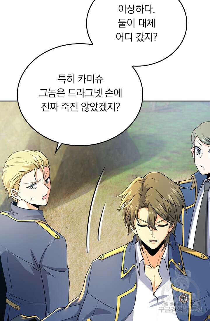 악역 플레이어는 강해지고 싶다 198화 66