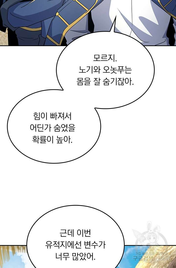 악역 플레이어는 강해지고 싶다 198화 67