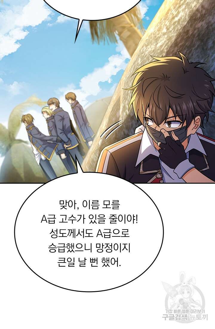 악역 플레이어는 강해지고 싶다 198화 68