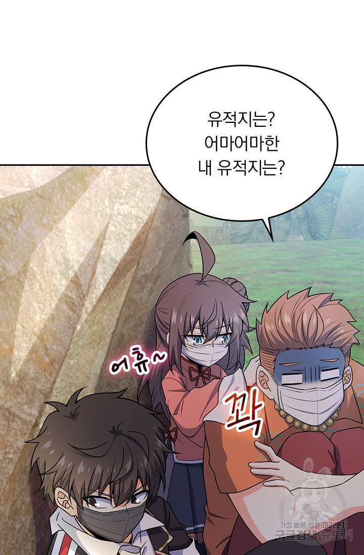 악역 플레이어는 강해지고 싶다 198화 69