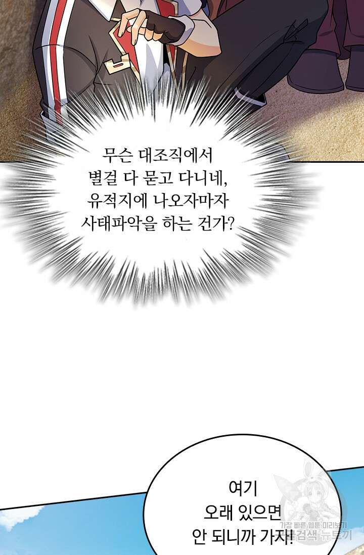 악역 플레이어는 강해지고 싶다 198화 70