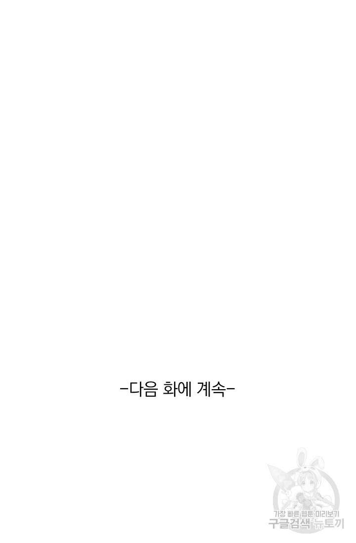 악역 플레이어는 강해지고 싶다 198화 72