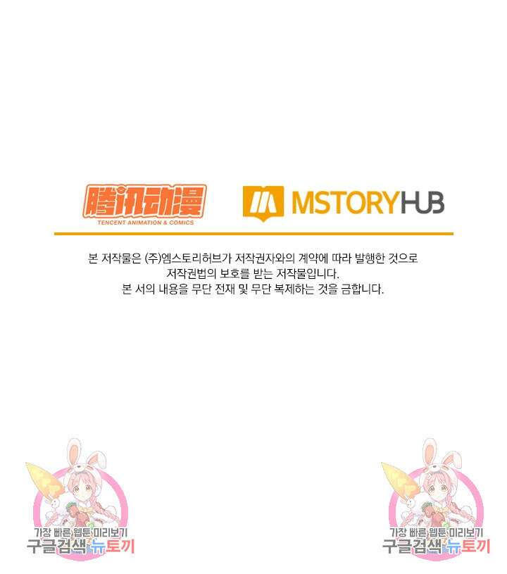 악역 플레이어는 강해지고 싶다 198화 73