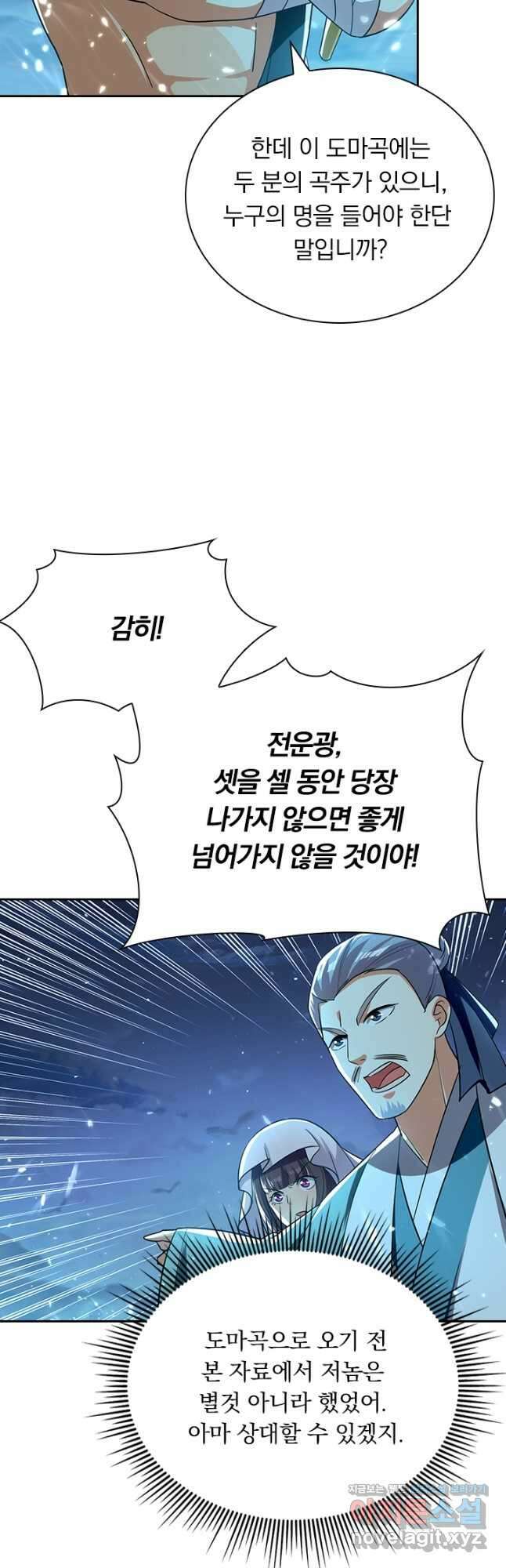 만계선왕 140화 3