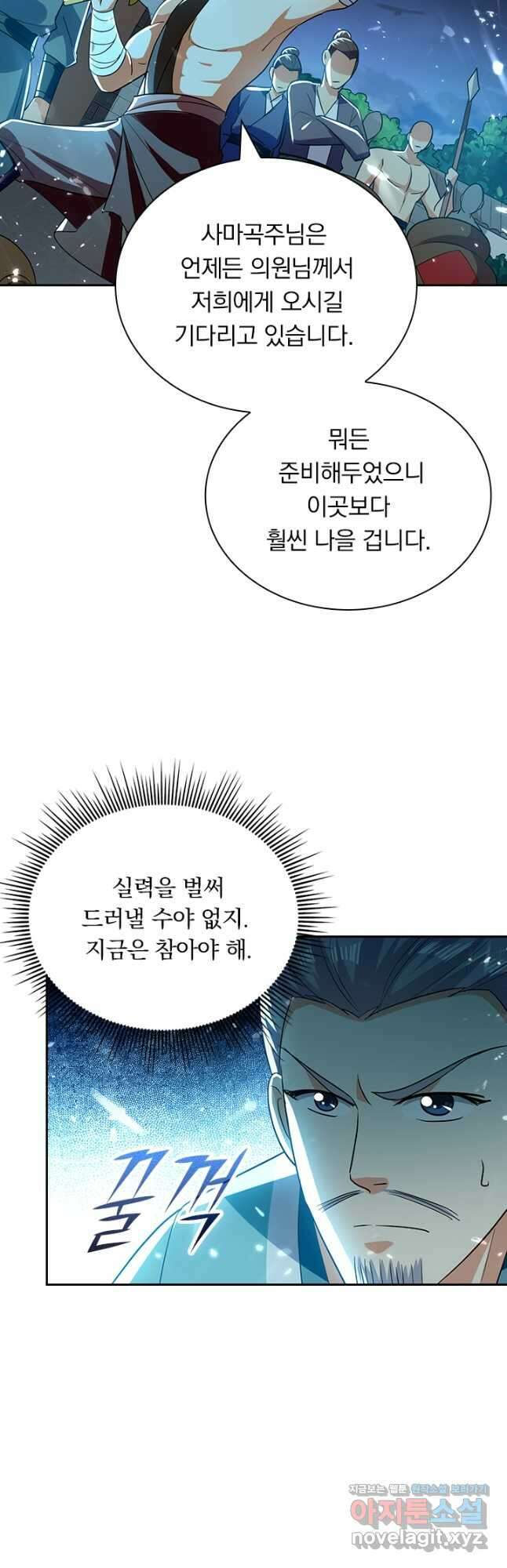 만계선왕 140화 8