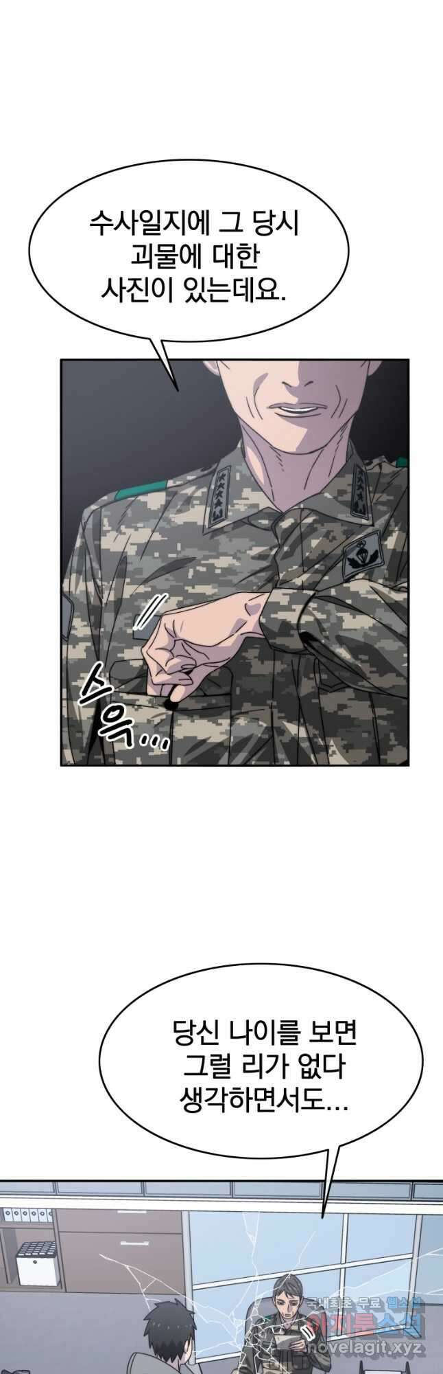 존재 27화 71
