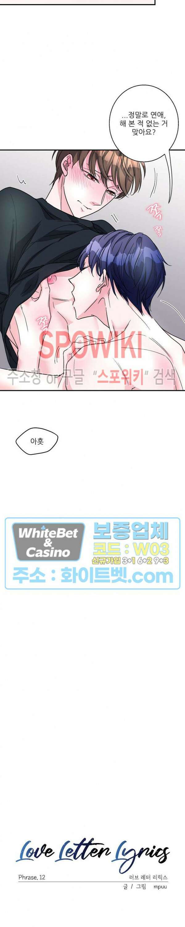 러브 레터 리릭스 12화 11