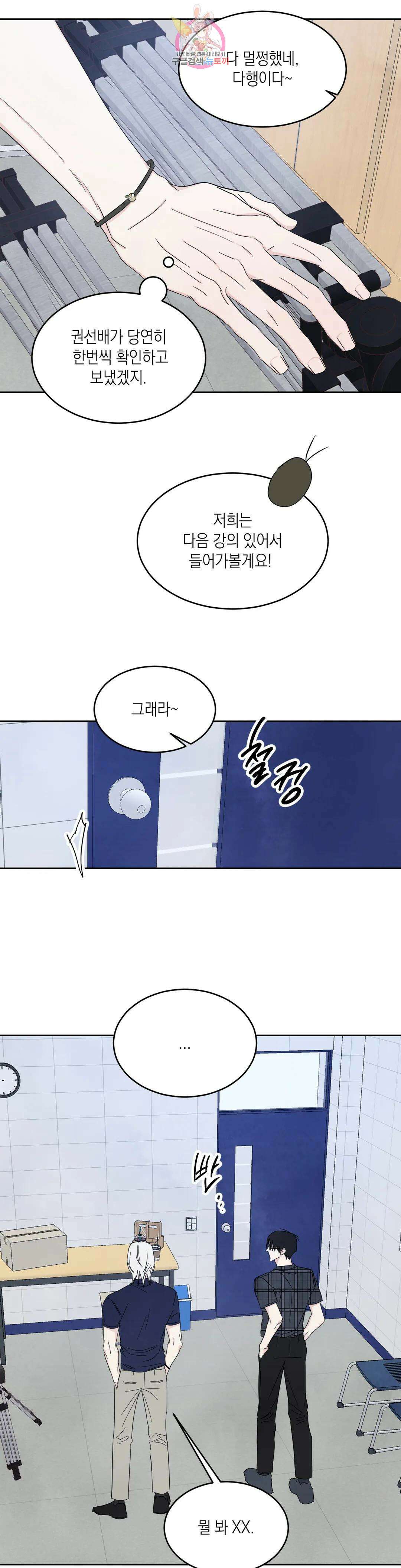 그놈은 공이었다 77화 1