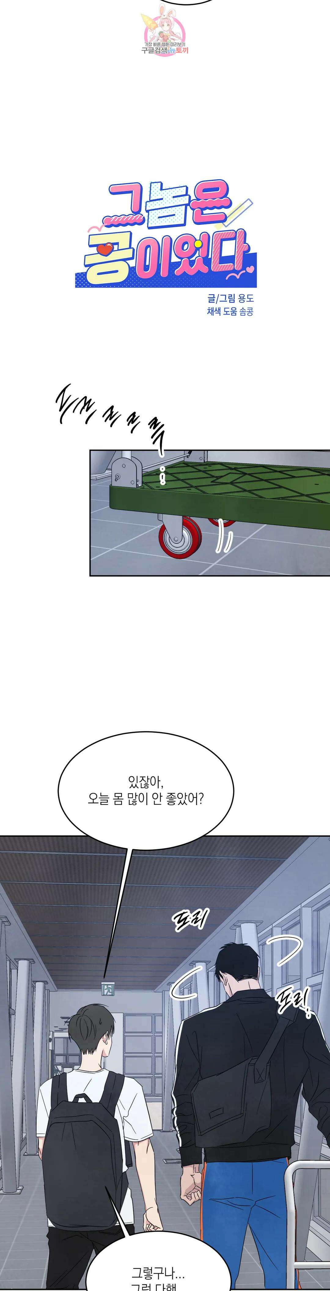그놈은 공이었다 77화 2