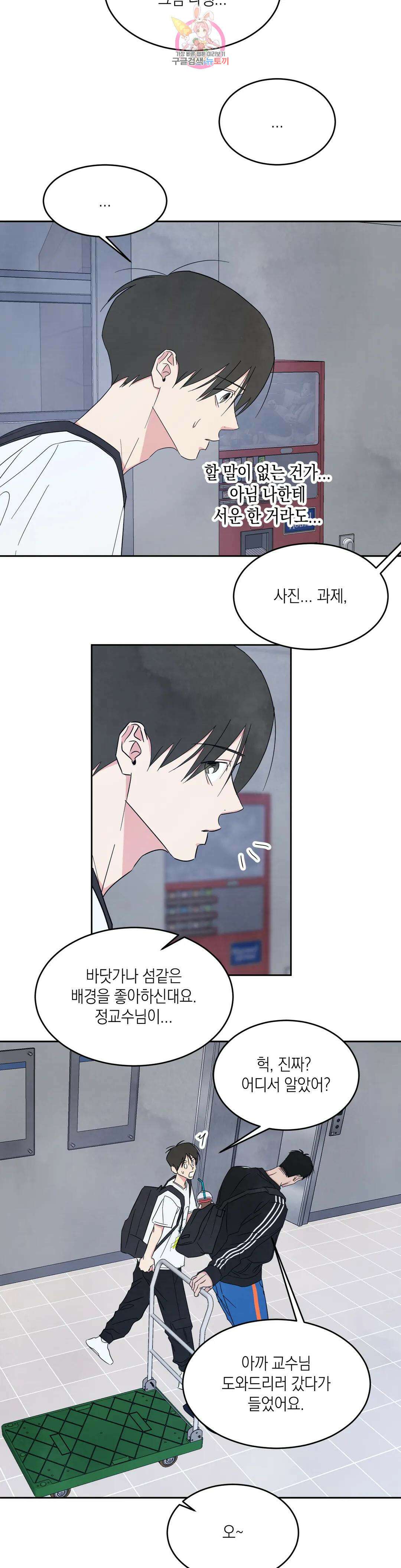 그놈은 공이었다 77화 3
