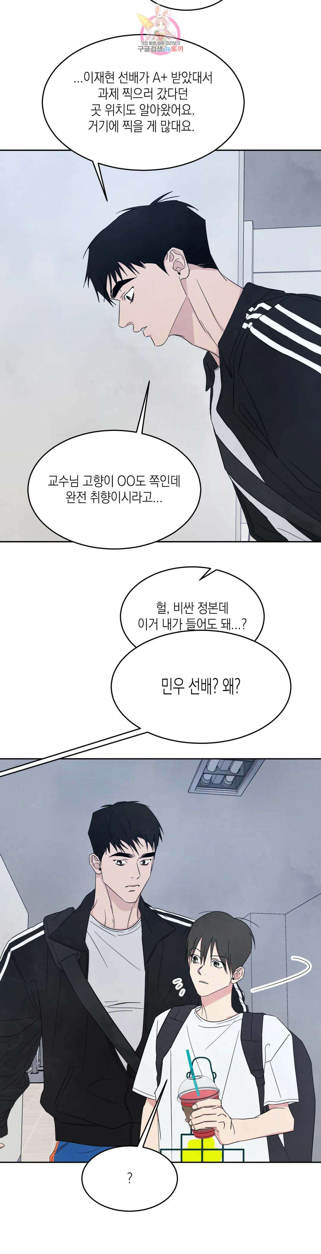 그놈은 공이었다 77화 4