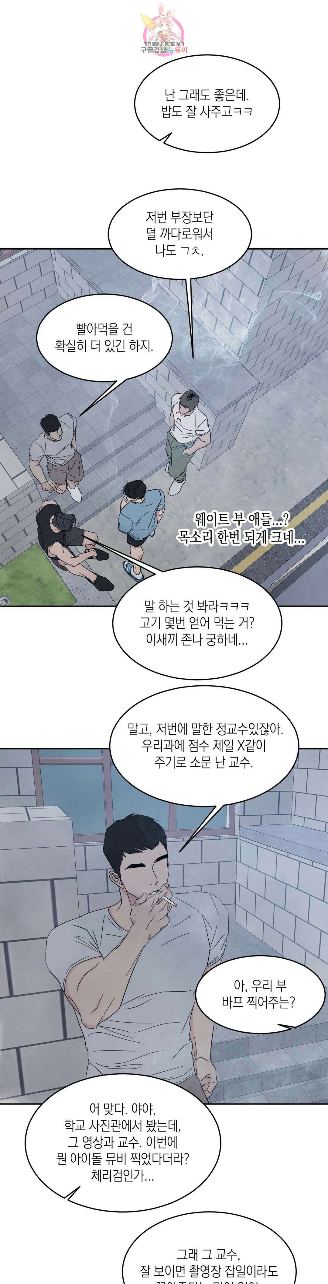 그놈은 공이었다 77화 5
