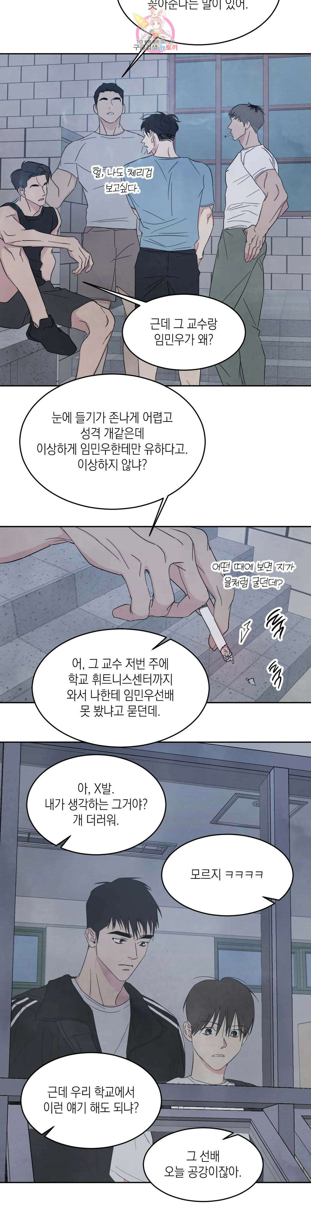 그놈은 공이었다 77화 6