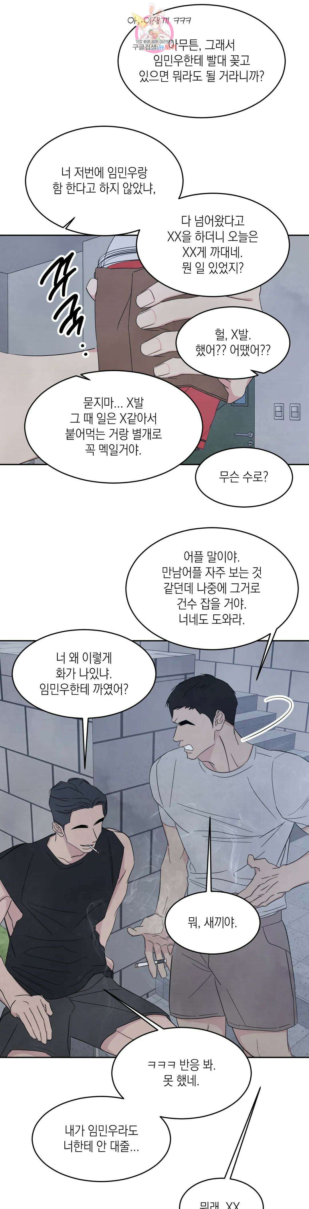 그놈은 공이었다 77화 7