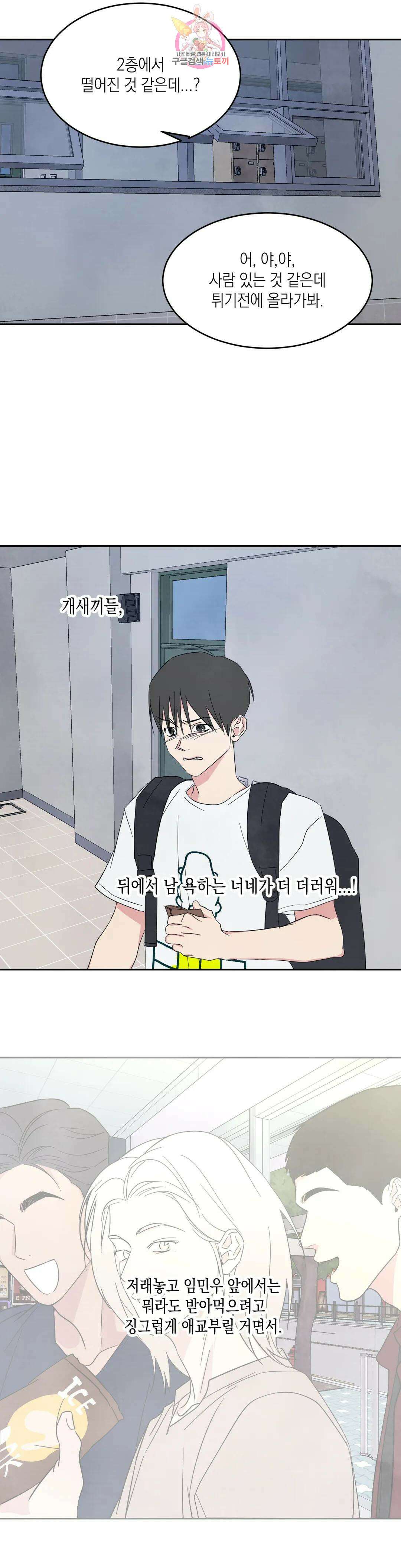 그놈은 공이었다 77화 9