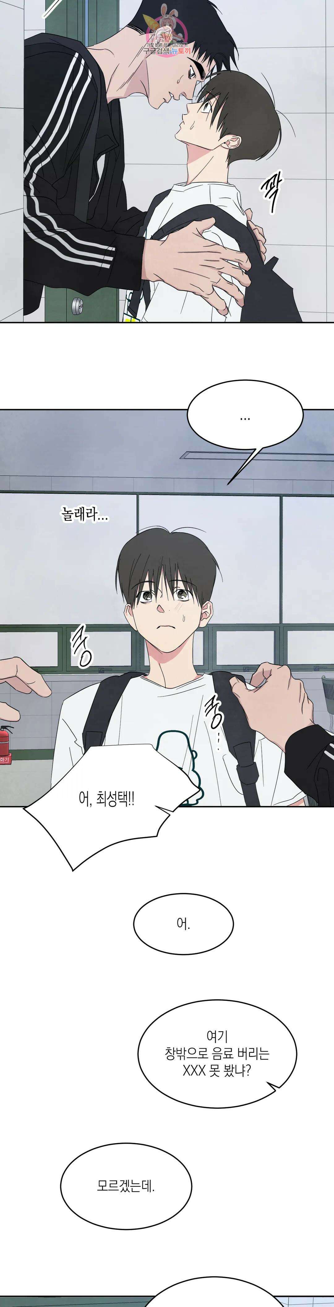 그놈은 공이었다 77화 11