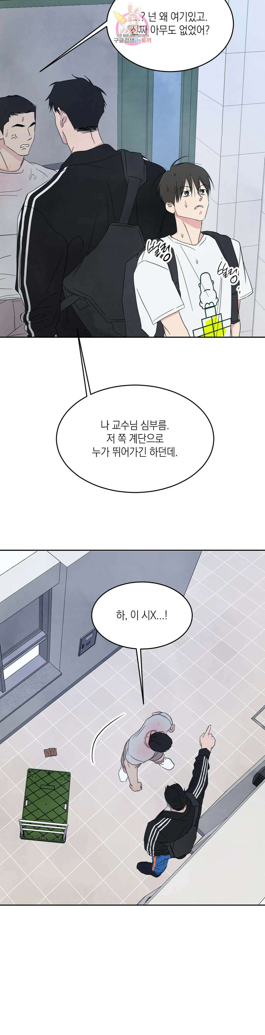 그놈은 공이었다 77화 12