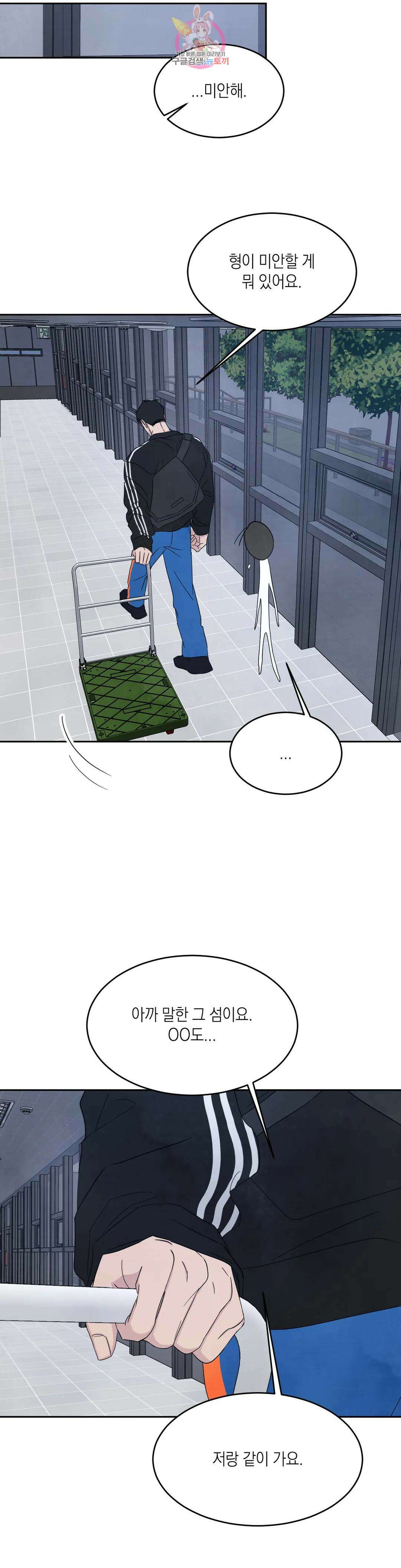 그놈은 공이었다 77화 13
