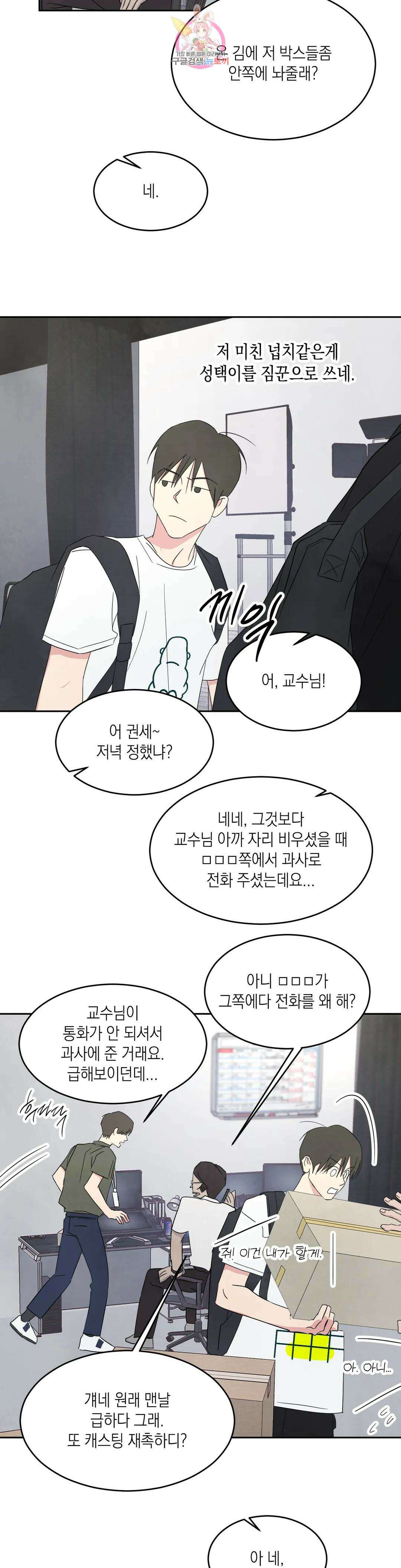 그놈은 공이었다 77화 16