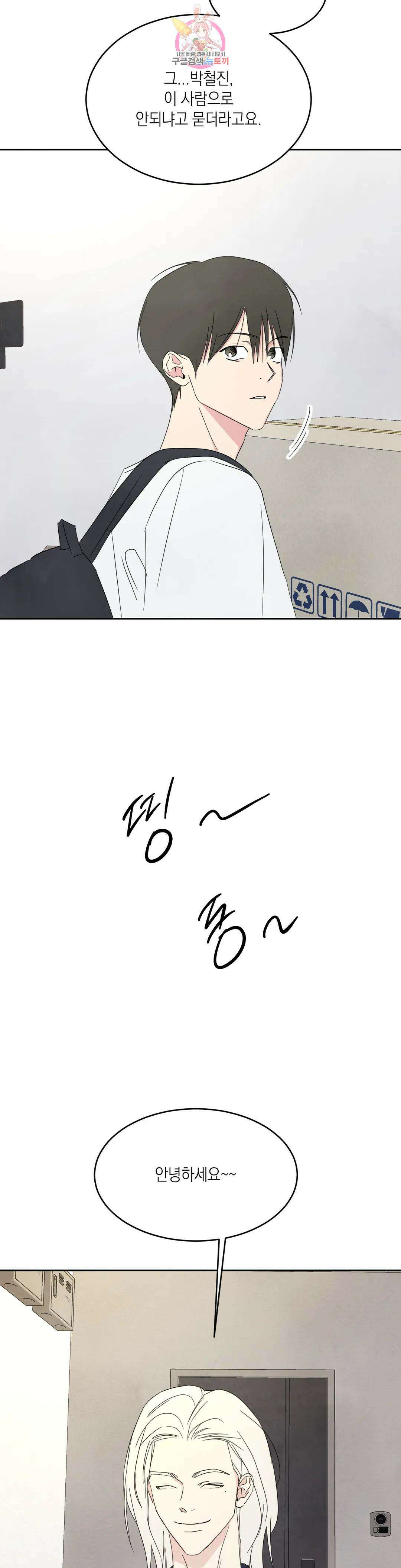 그놈은 공이었다 77화 17
