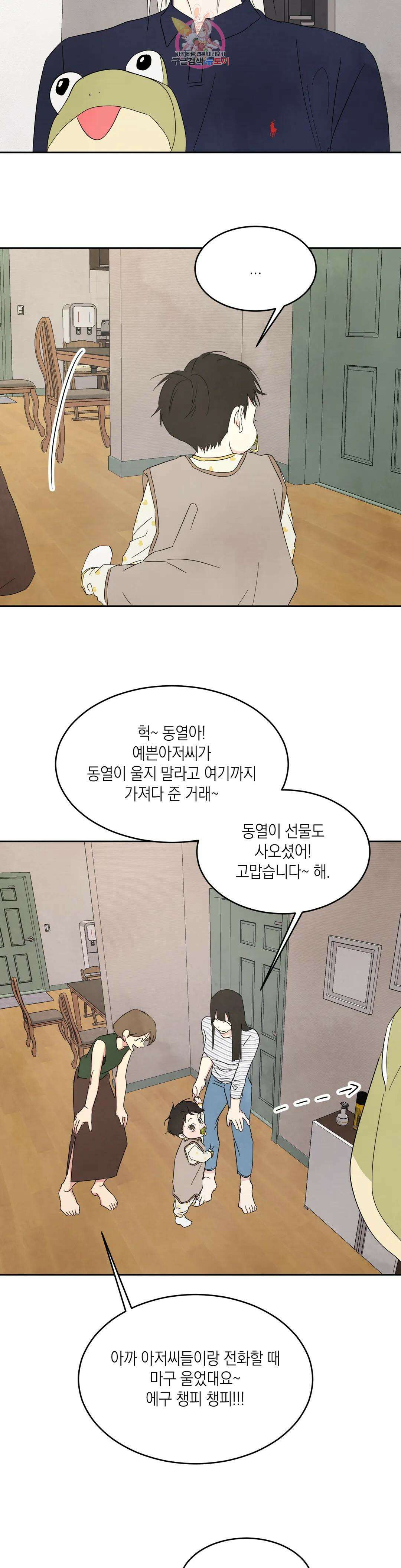 그놈은 공이었다 77화 18