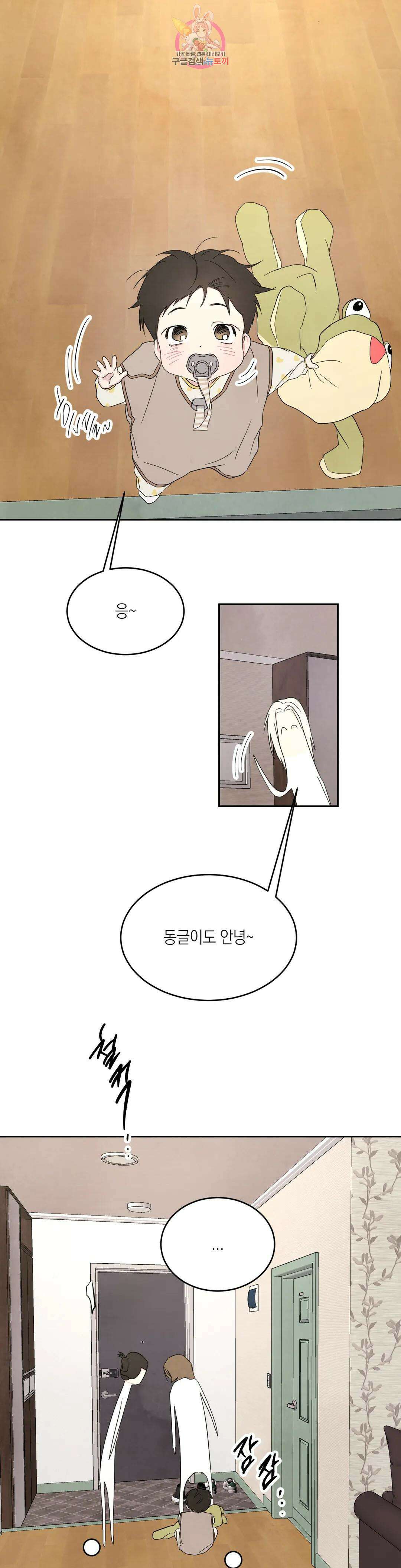 그놈은 공이었다 77화 23