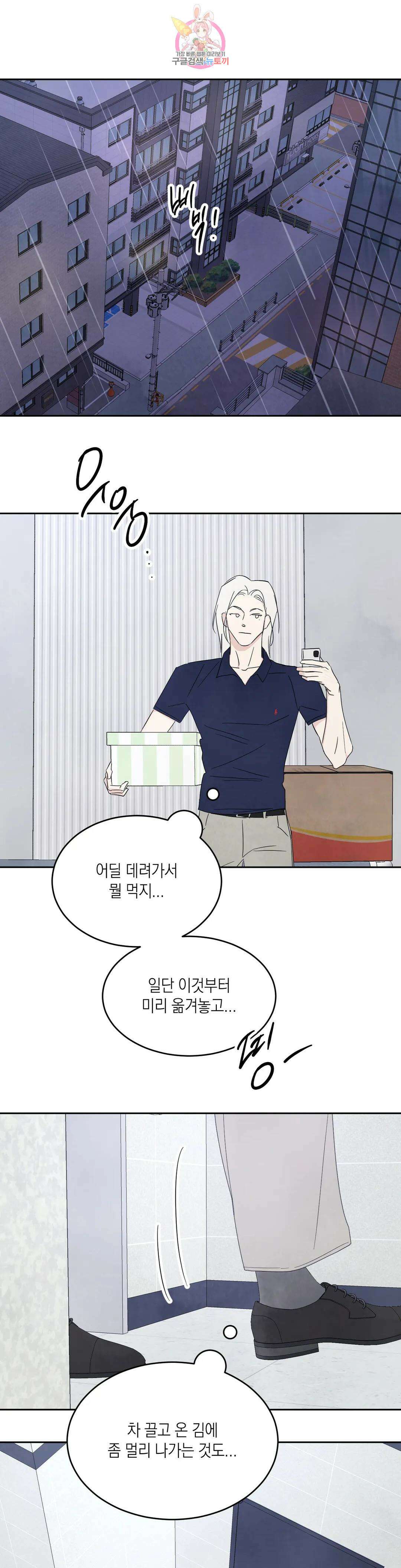 그놈은 공이었다 77화 25