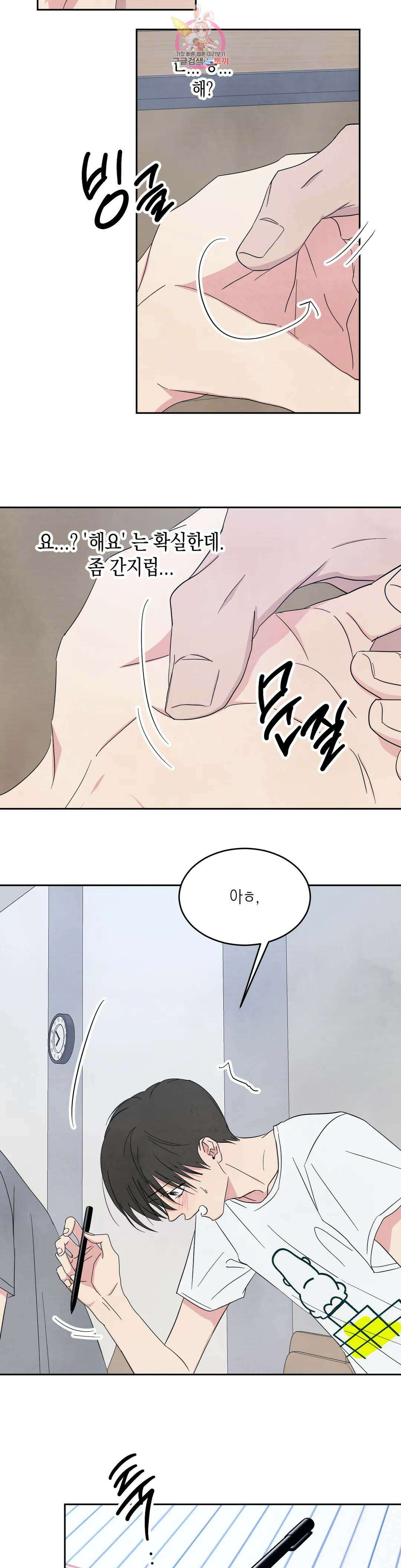 그놈은 공이었다 77화 29