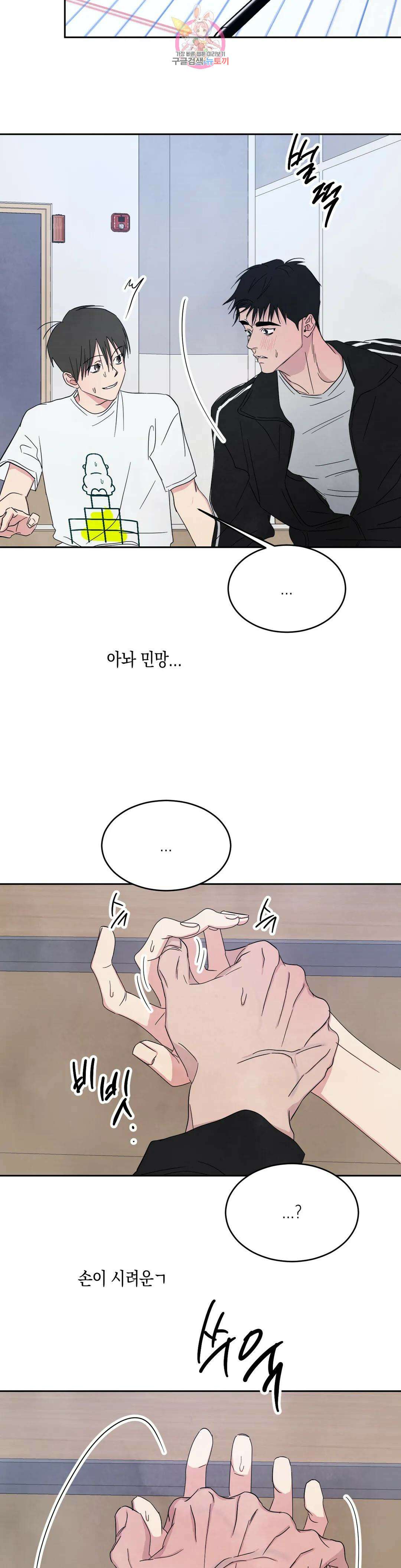 그놈은 공이었다 77화 30